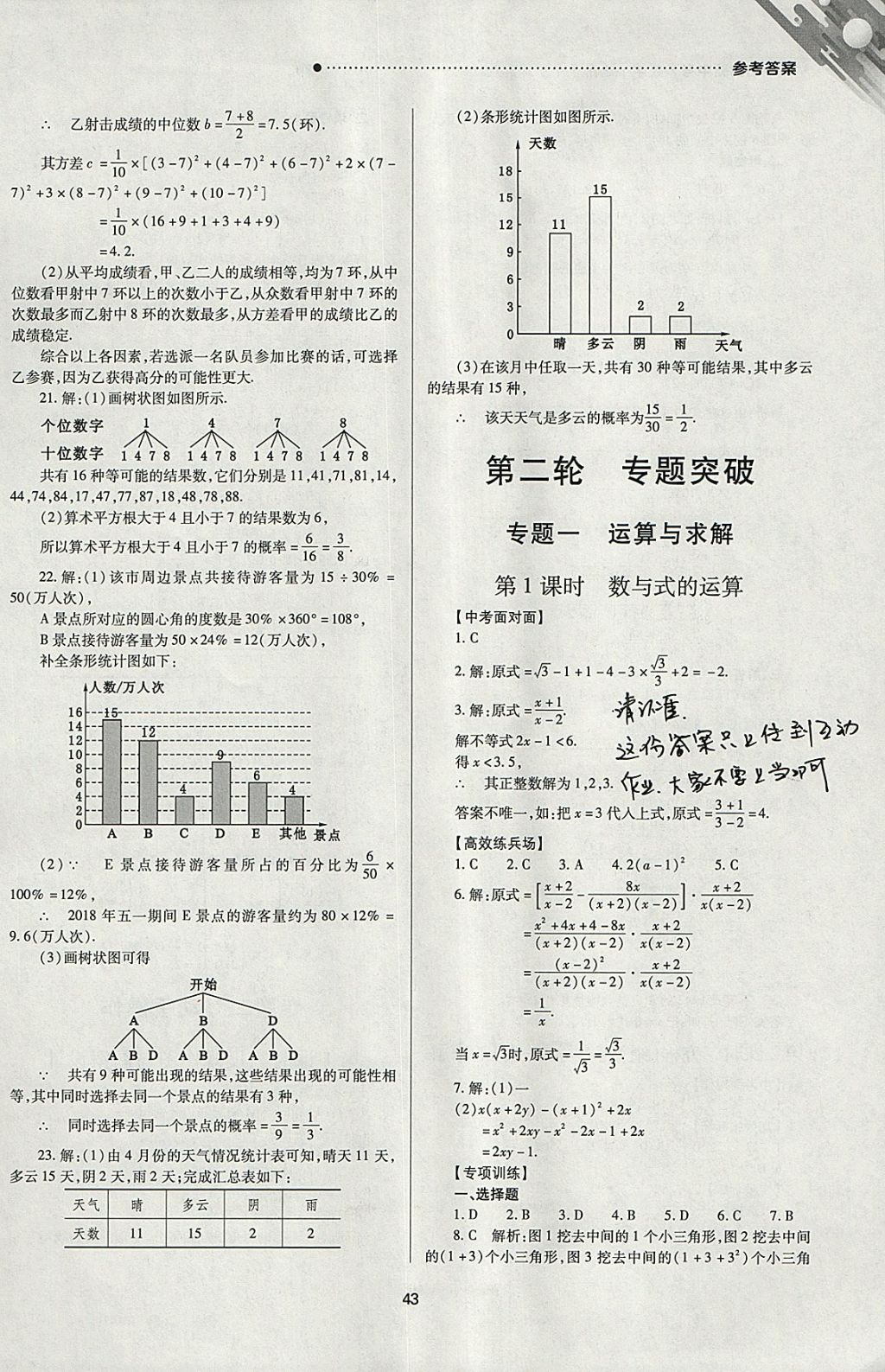 2018年山西新中考一轮加二轮加独立专项训练数学华师大版 参考答案第43页