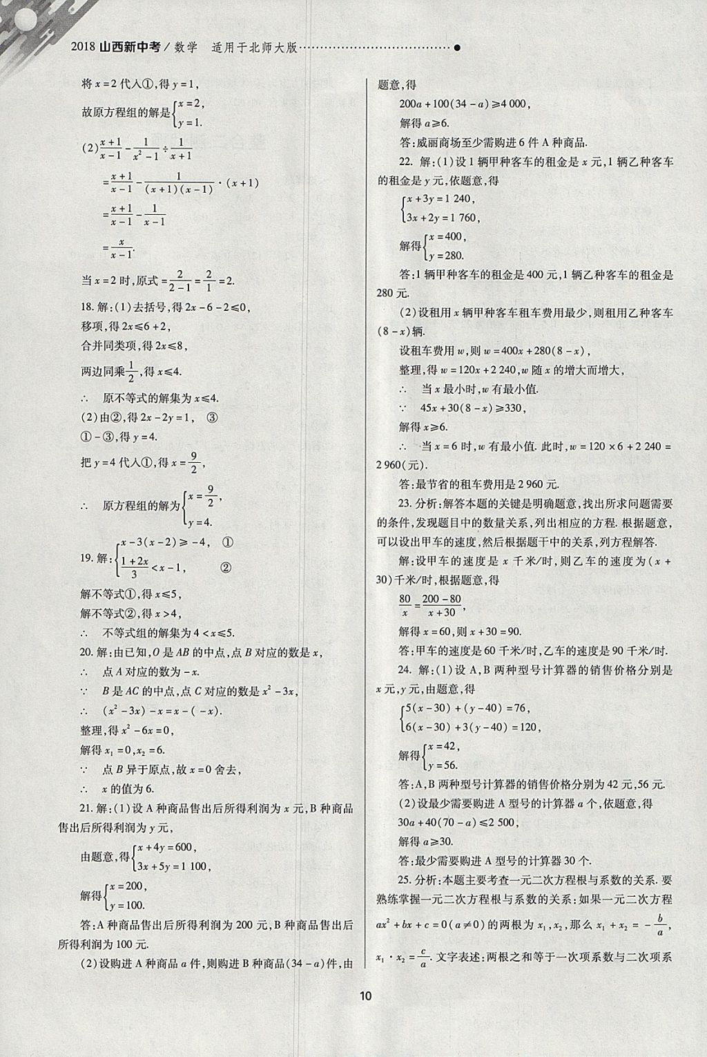 2018年山西新中考一輪加二輪加獨立專項訓(xùn)練數(shù)學(xué)北師大版 參考答案第10頁