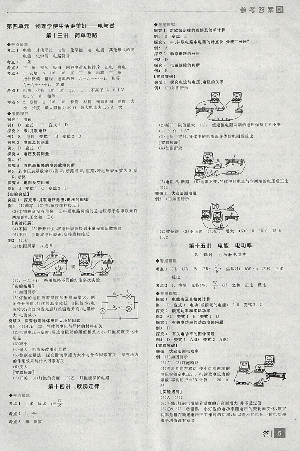 2018年全品中考復(fù)習(xí)方案物理北師大版 參考答案第5頁(yè)