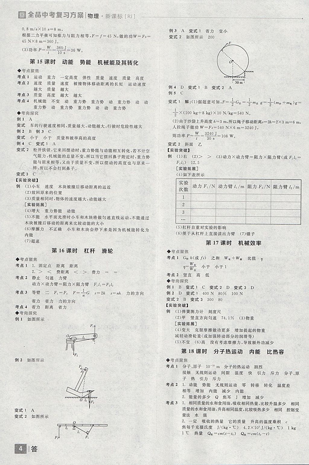 2018年全品中考復(fù)習(xí)方案物理人教版 參考答案第4頁