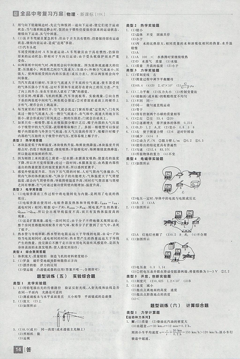 2018年全品中考复习方案物理沪科版 参考答案第14页