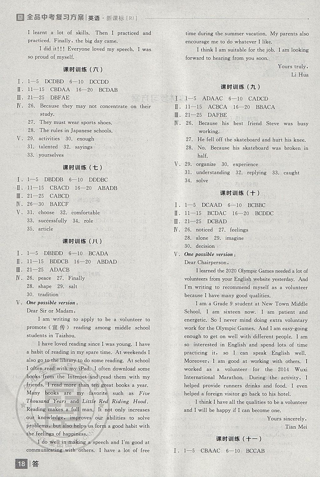 2018年全品中考復(fù)習(xí)方案英語人教版安徽專版 參考答案第18頁