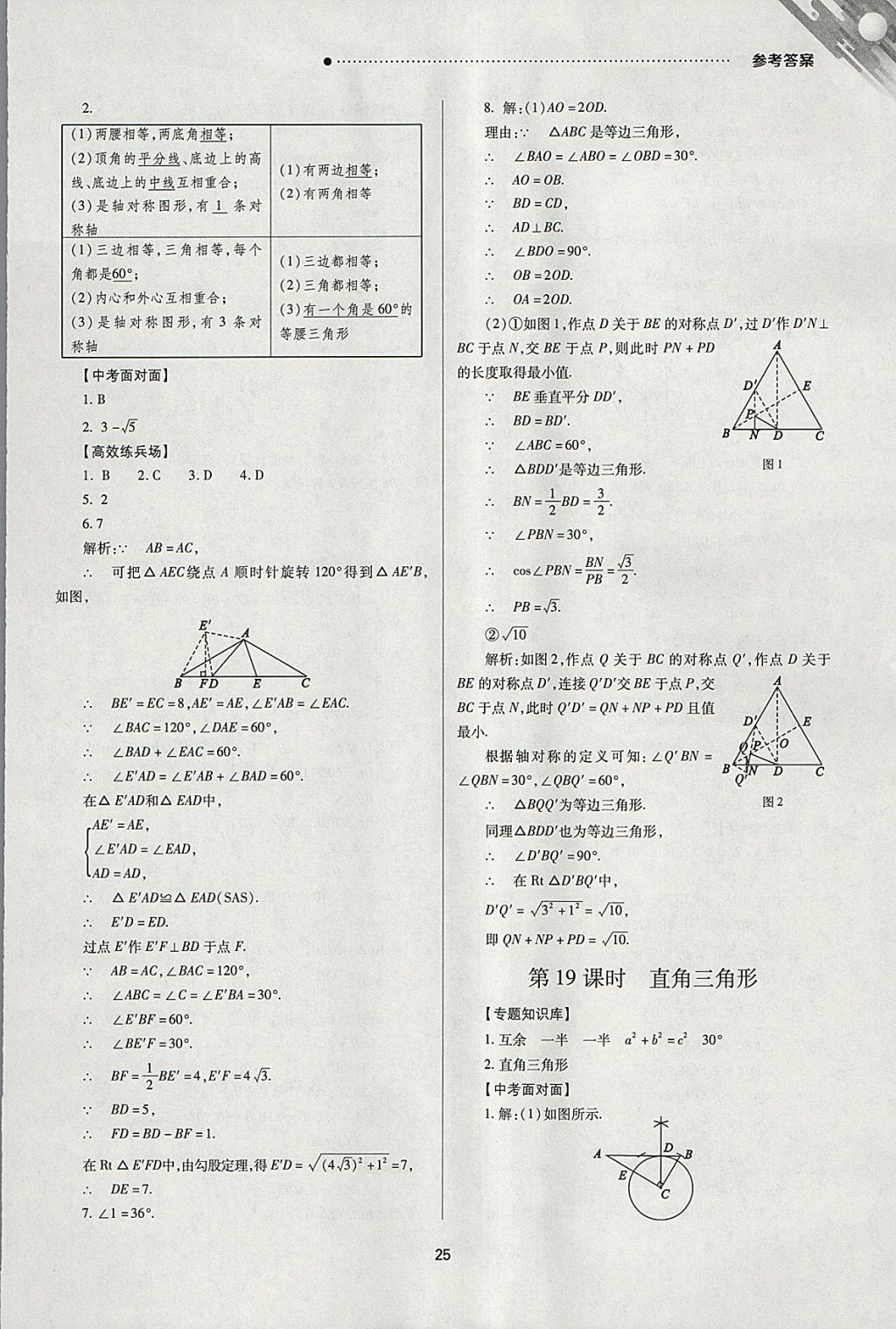 2018年山西新中考一輪加二輪加獨立專項訓(xùn)練數(shù)學(xué)北師大版 參考答案第25頁