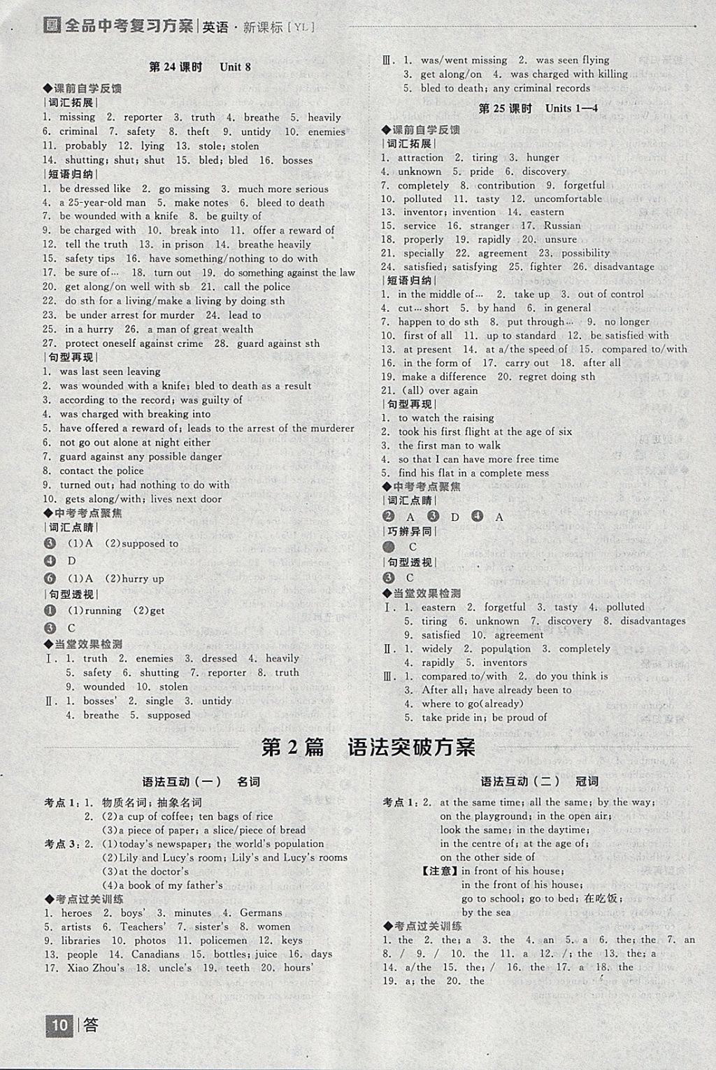 2018年全品中考復(fù)習(xí)方案英語(yǔ)譯林版 參考答案第10頁(yè)