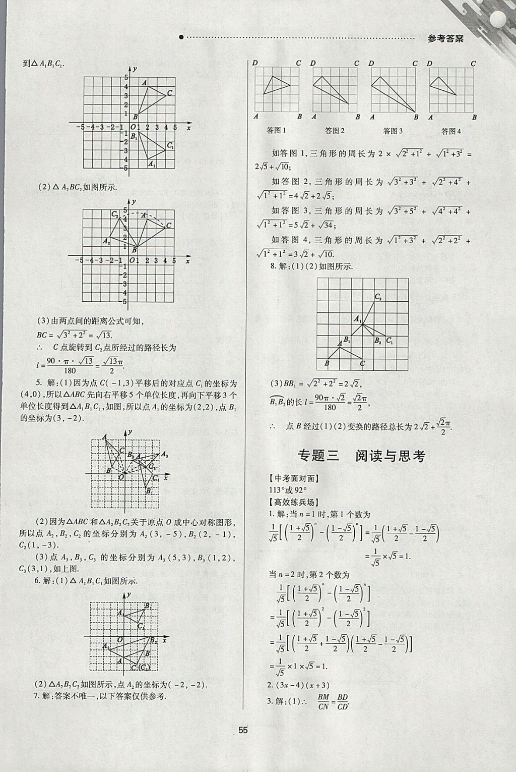 2018年山西新中考一輪加二輪加獨(dú)立專項訓(xùn)練數(shù)學(xué)北師大版 參考答案第55頁