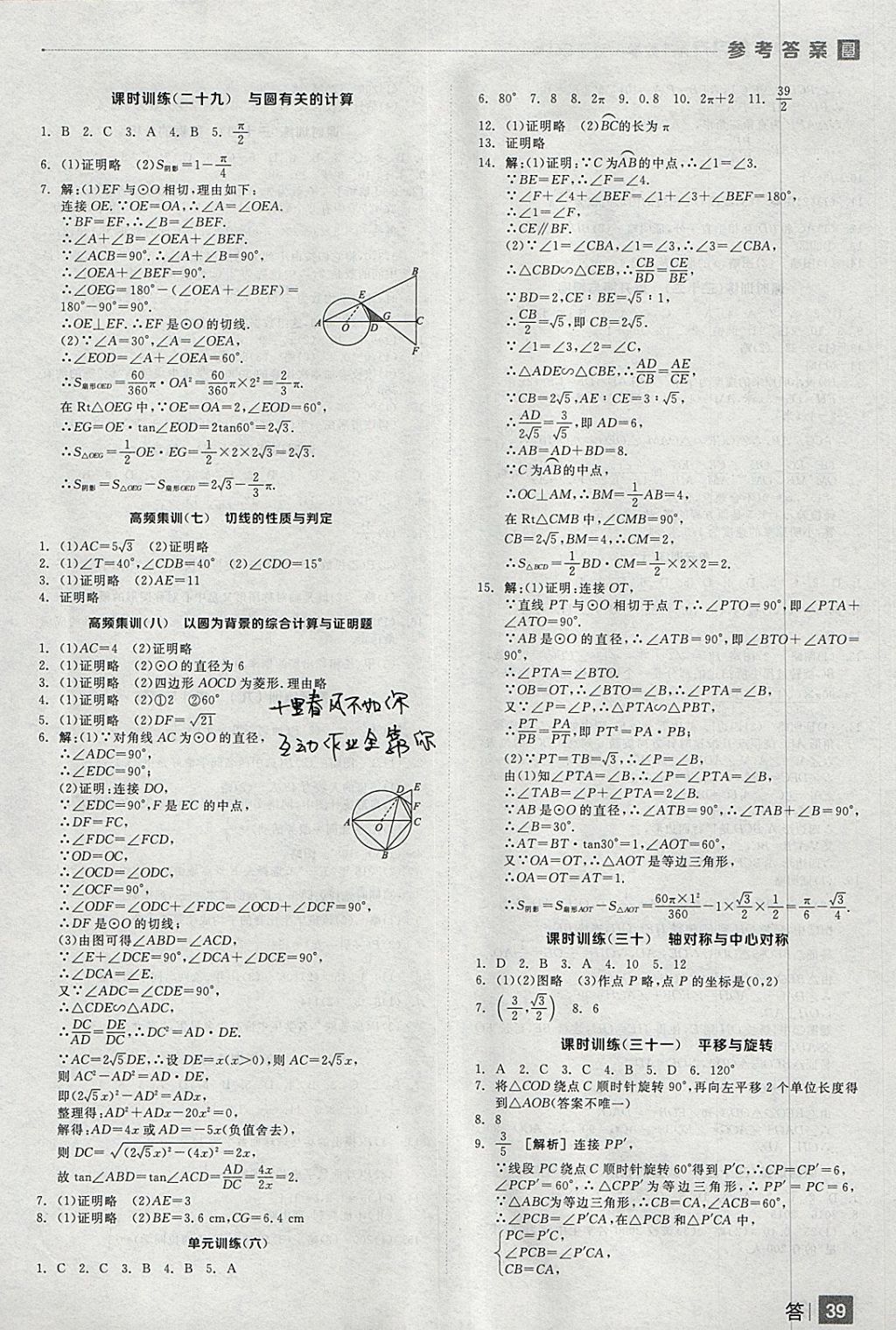 2018年全品中考復(fù)習(xí)方案數(shù)學(xué)人教版 參考答案第39頁