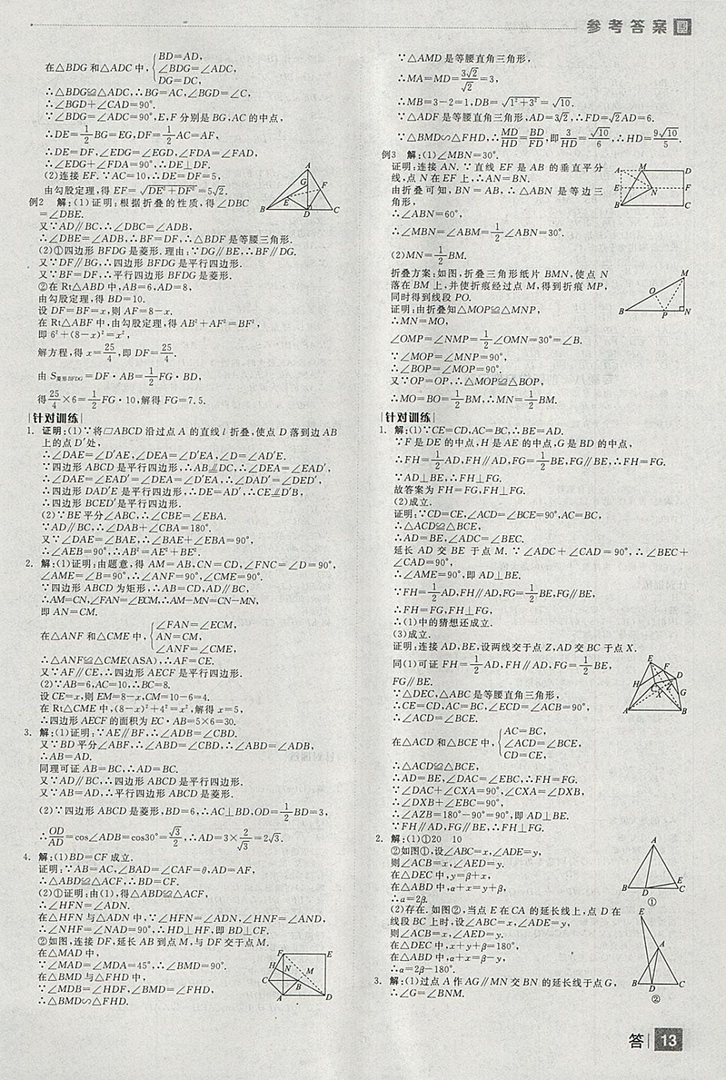 2018年全品中考復習方案數(shù)學河北專版 參考答案第13頁