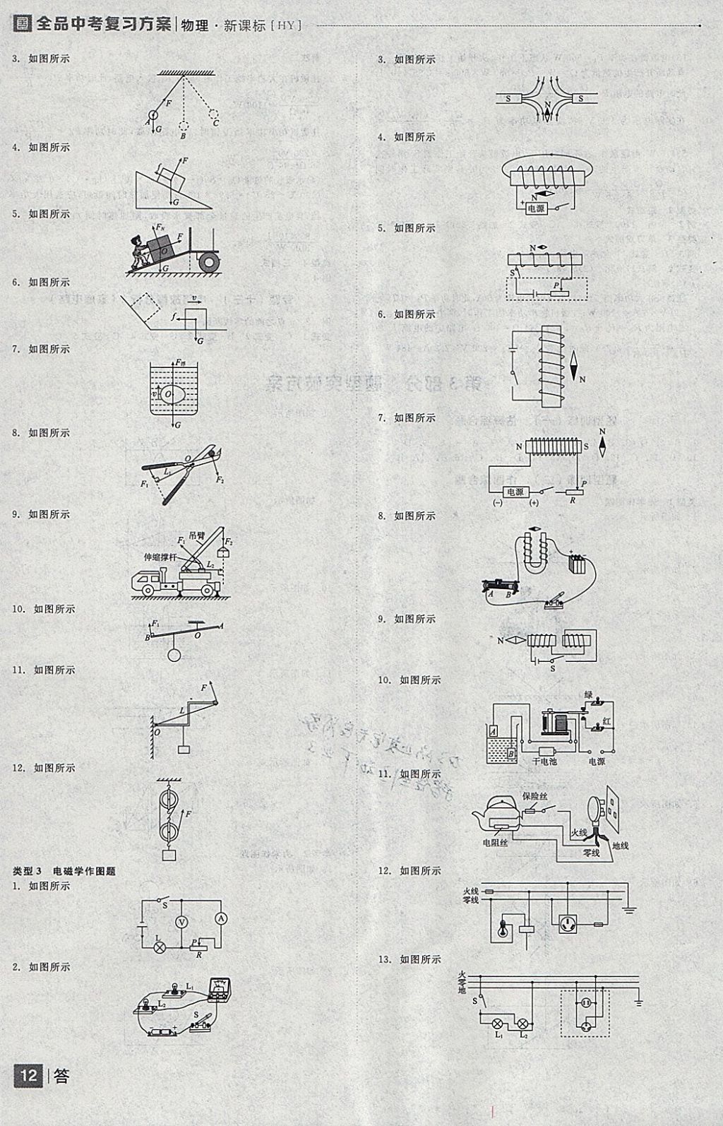 2018年全品中考复习方案物理沪粤版 参考答案第12页