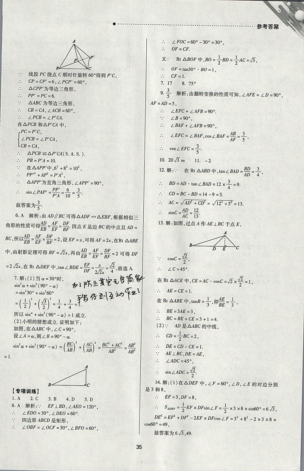 2018年山西新中考一輪加二輪加獨立專項訓(xùn)練數(shù)學(xué)華師大版 參考答案第35頁