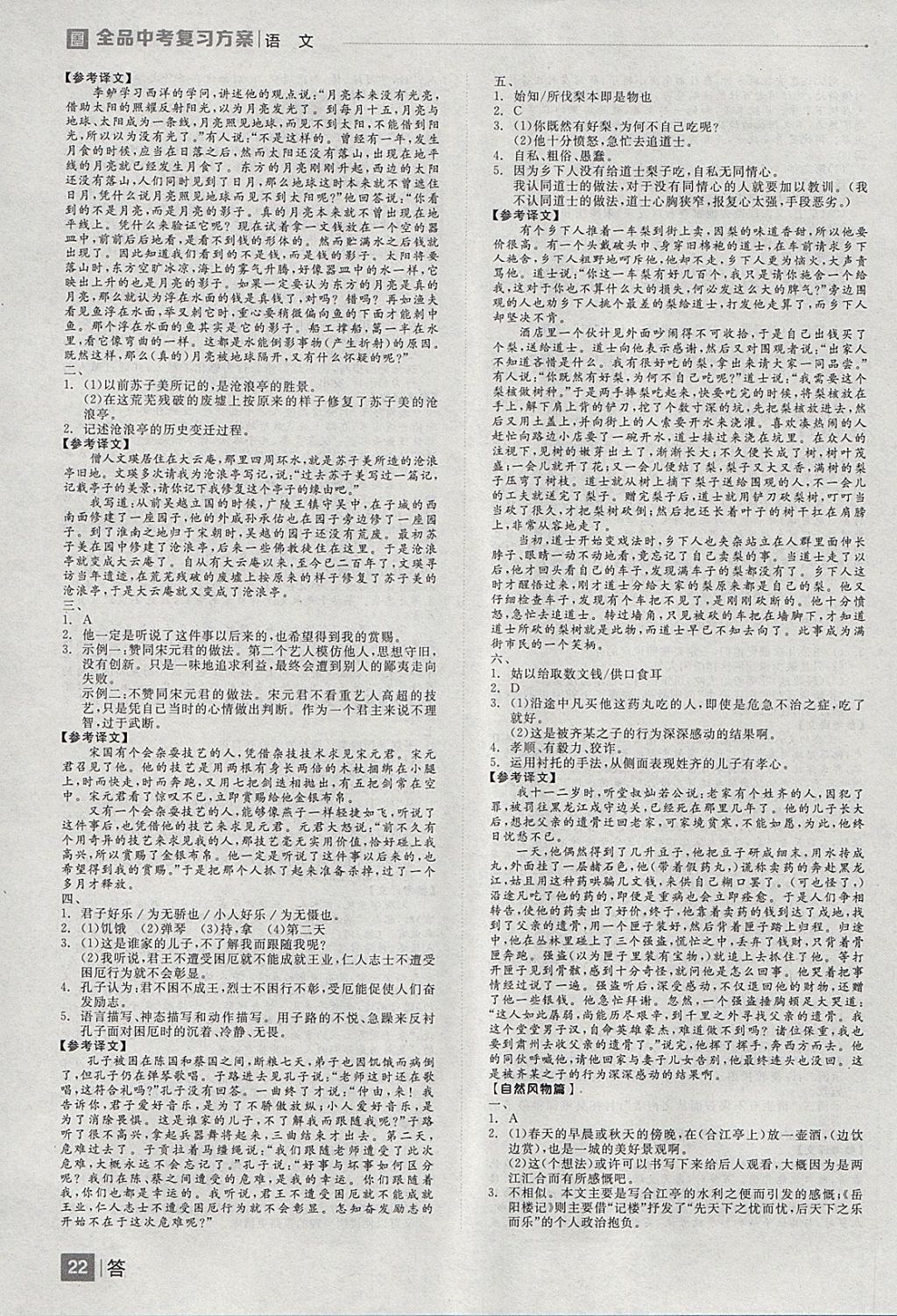 2018年全品中考復(fù)習(xí)方案語文 參考答案第22頁