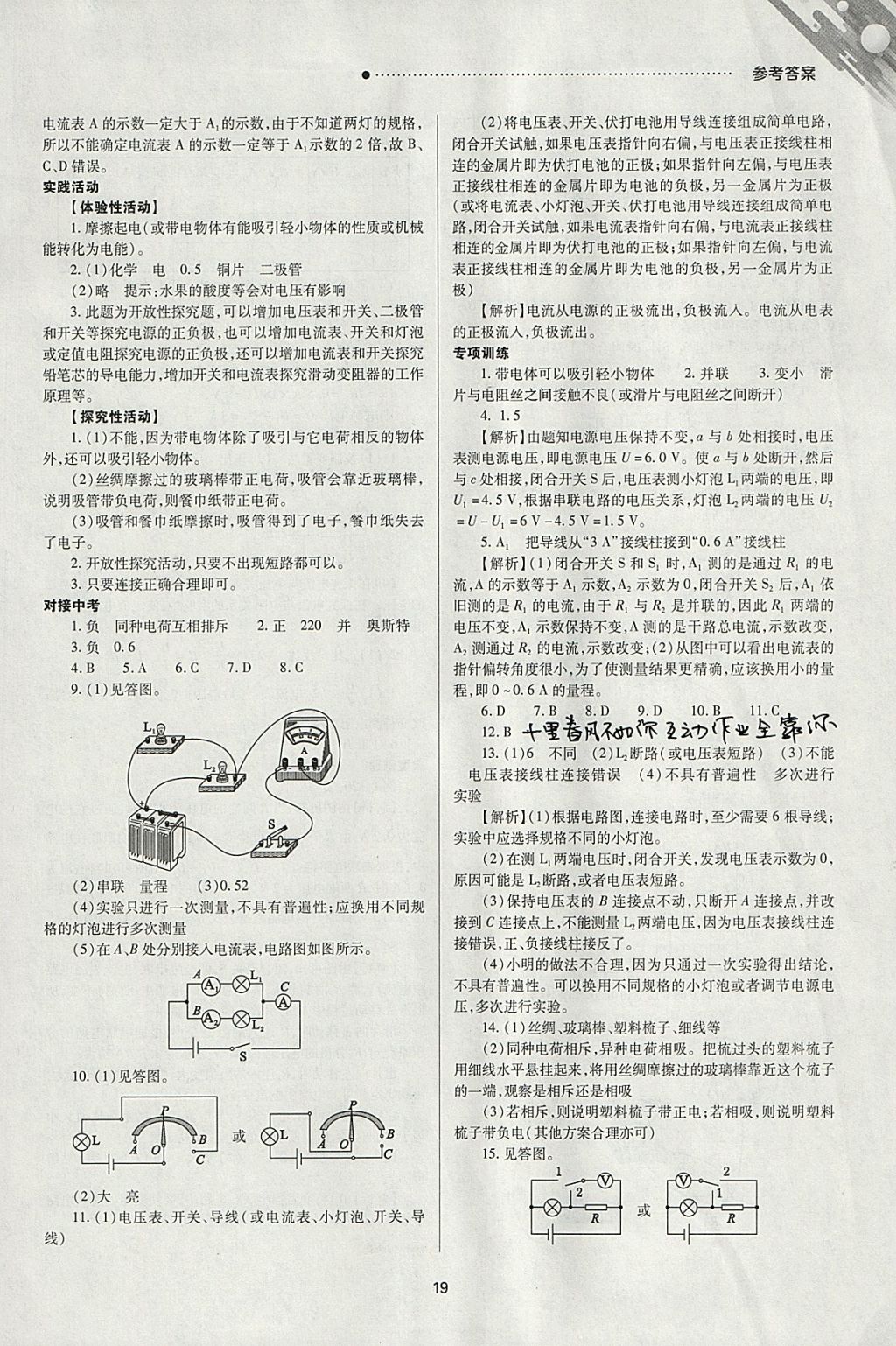 2018年山西新中考一輪加二輪加獨立專項訓(xùn)練物理人教版 參考答案第19頁