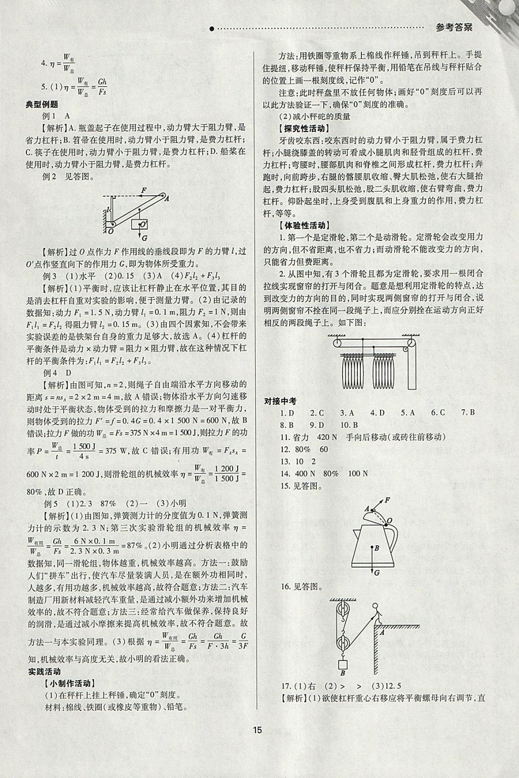 2018年山西新中考一輪加二輪加獨立專項訓(xùn)練物理人教版 參考答案第15頁