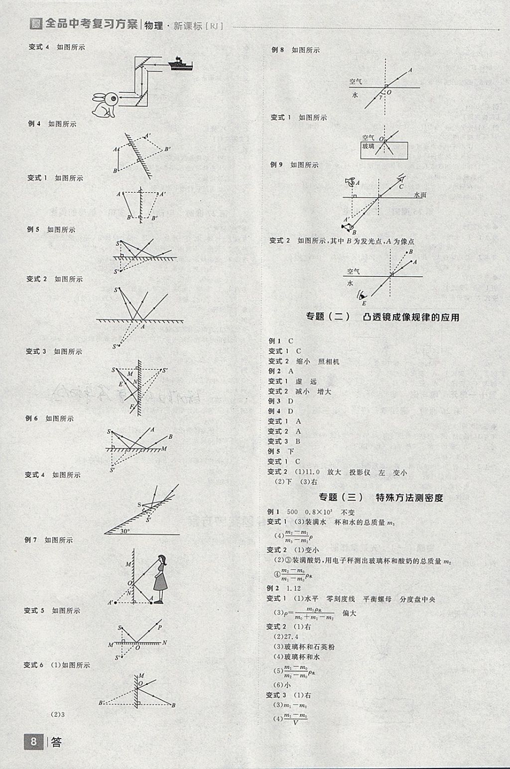 2018年全品中考復(fù)習(xí)方案物理人教版 參考答案第8頁(yè)