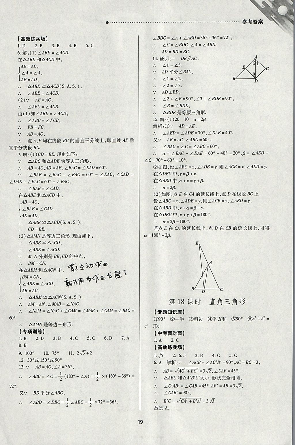 2018年山西新中考一轮加二轮加独立专项训练数学华师大版 参考答案第19页