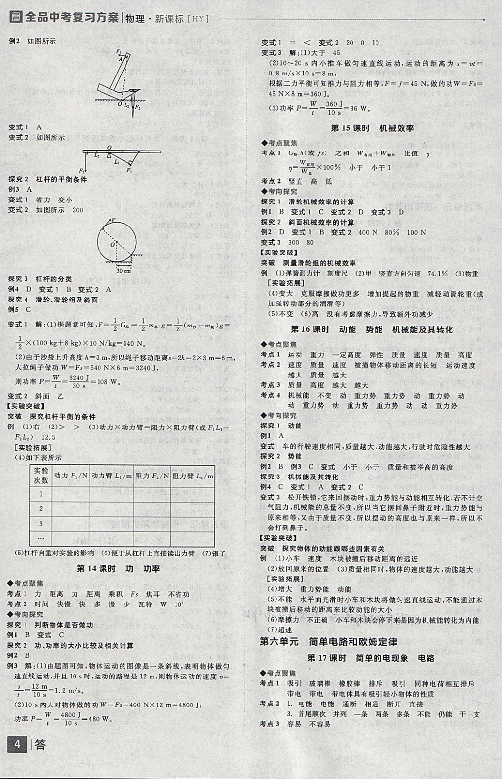 2018年全品中考复习方案物理沪粤版 参考答案第4页