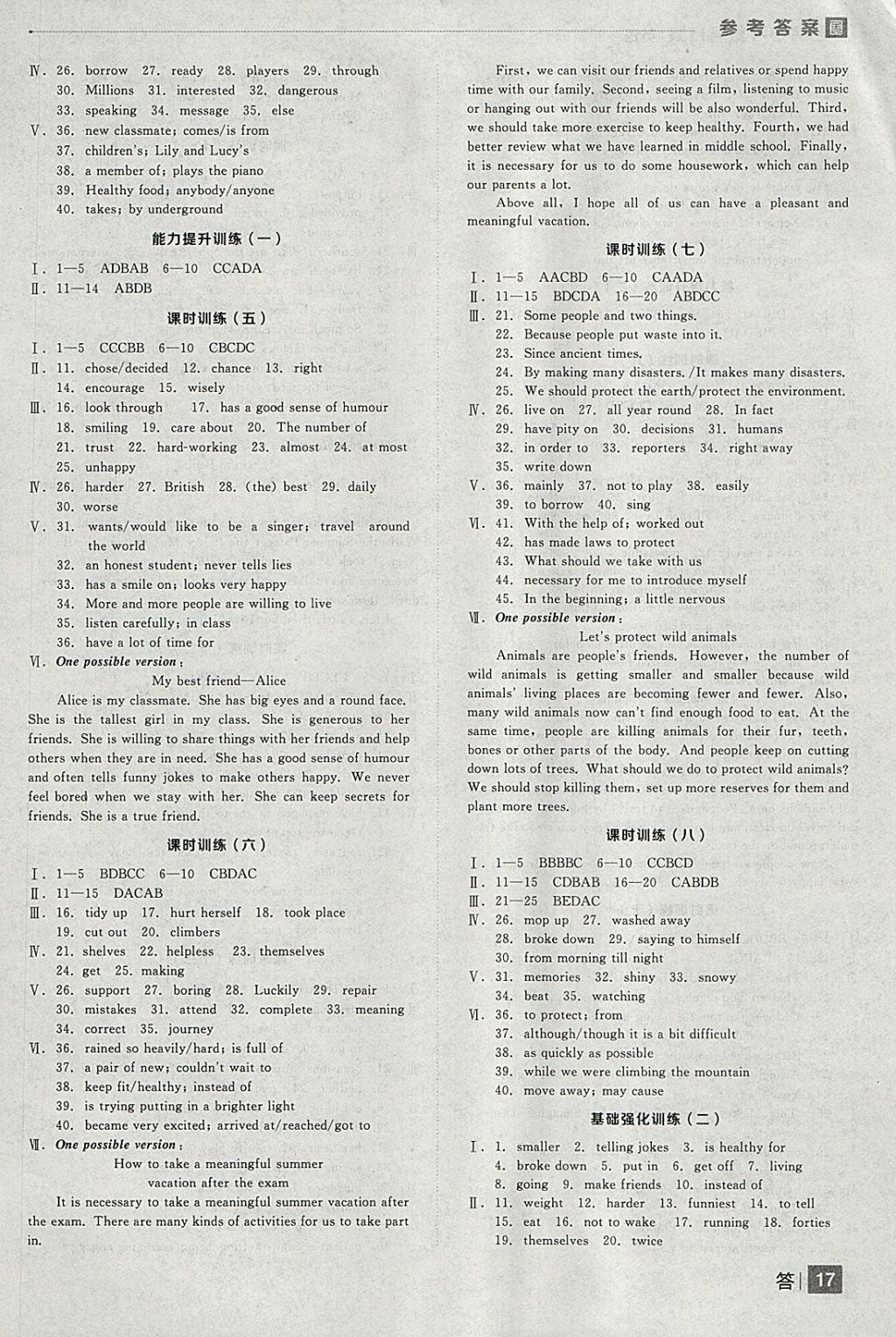 2018年全品中考复习方案英语译林版 参考答案第17页