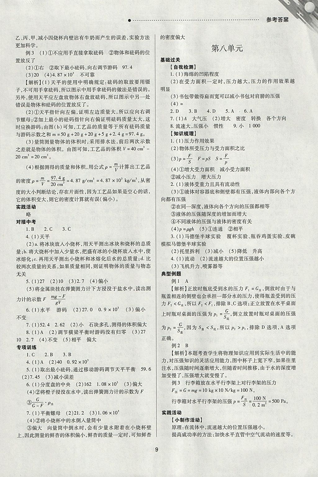 2018年山西新中考一輪加二輪加獨立專項訓(xùn)練物理人教版 參考答案第9頁