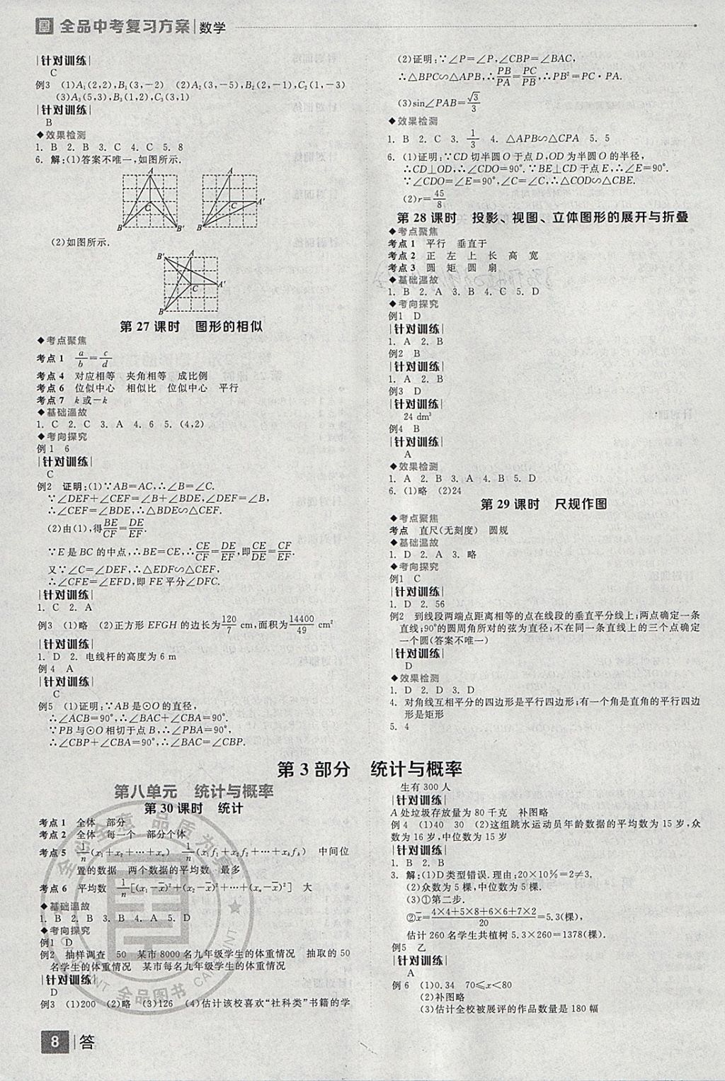 2018年全品中考復習方案數(shù)學河北專版 參考答案第8頁