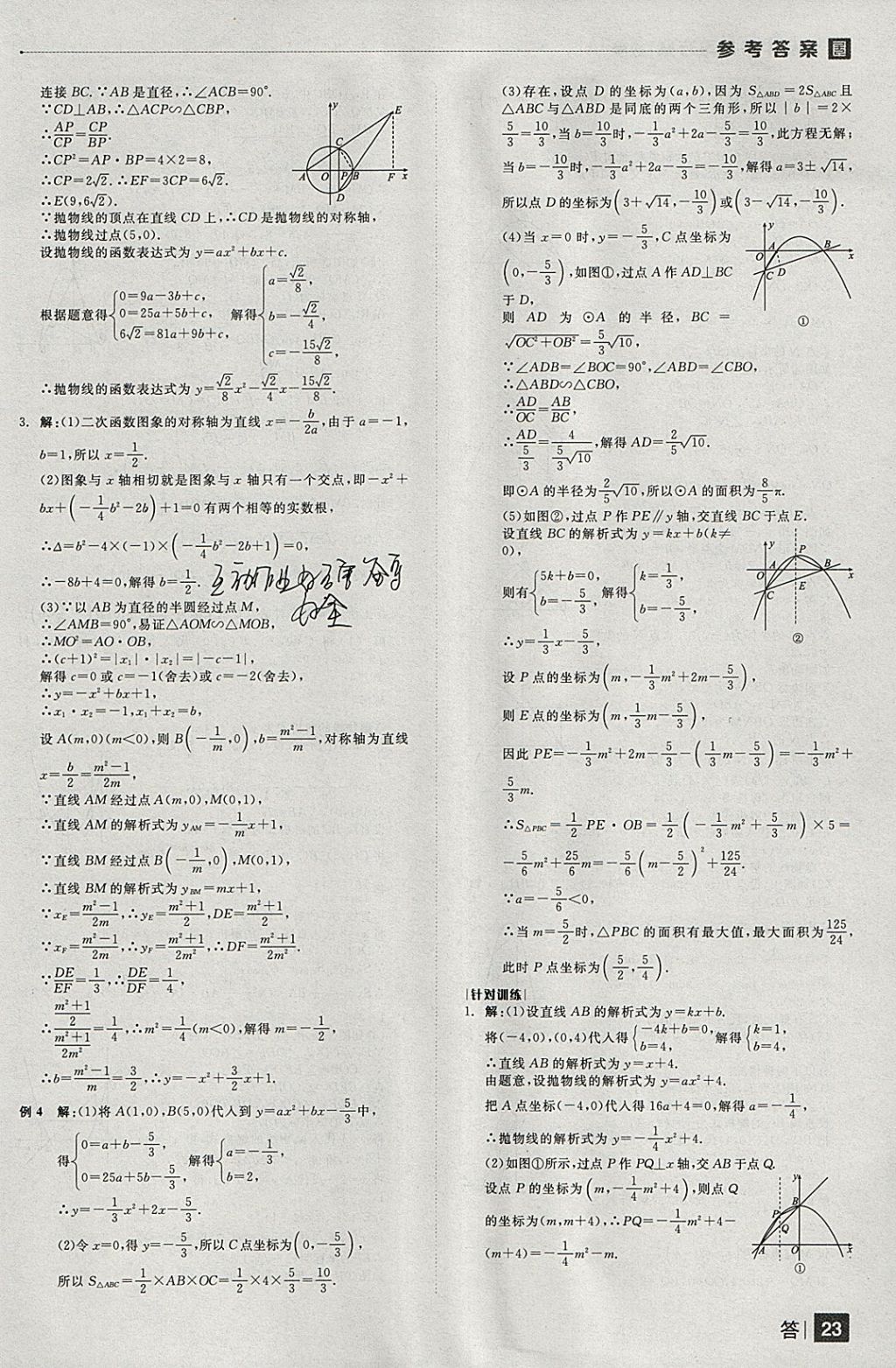 2018年全品中考復習方案數(shù)學云南專版 參考答案第23頁