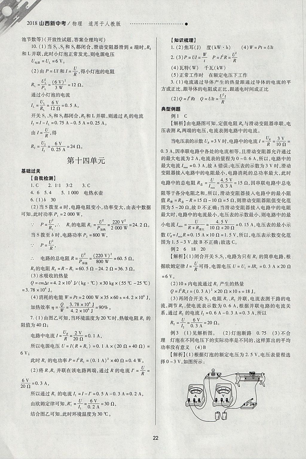 2018年山西新中考一輪加二輪加獨(dú)立專項(xiàng)訓(xùn)練物理人教版 參考答案第22頁