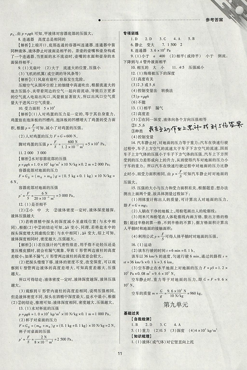 2018年山西新中考一輪加二輪加獨(dú)立專項(xiàng)訓(xùn)練物理人教版 參考答案第11頁