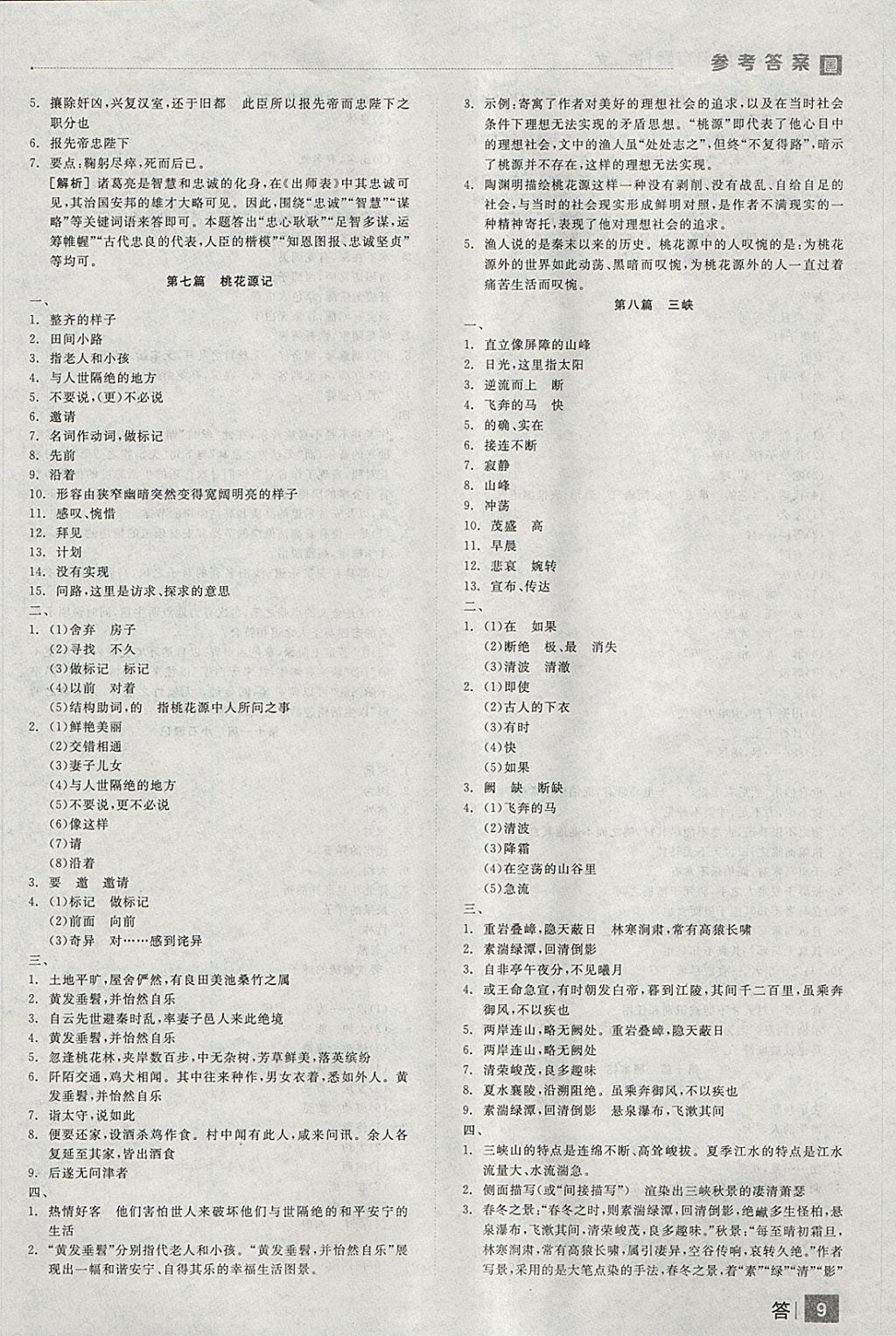 2018年全品中考复习方案语文安徽专版 参考答案第9页