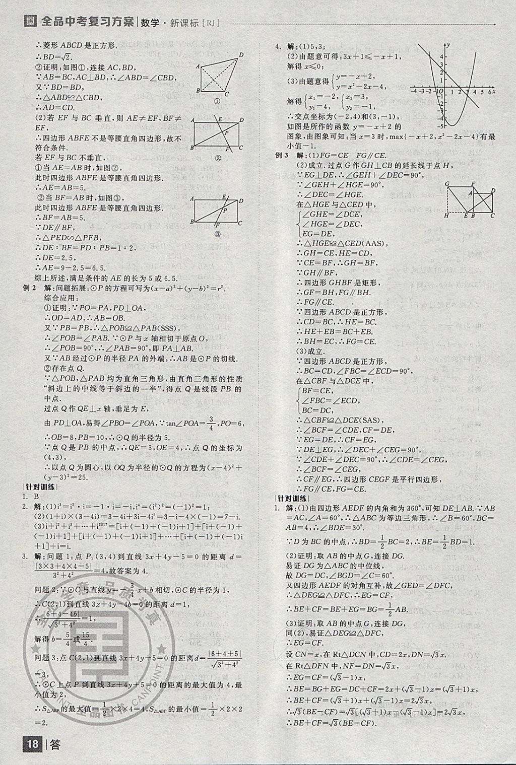 2018年全品中考復(fù)習(xí)方案數(shù)學(xué)人教版 參考答案第18頁