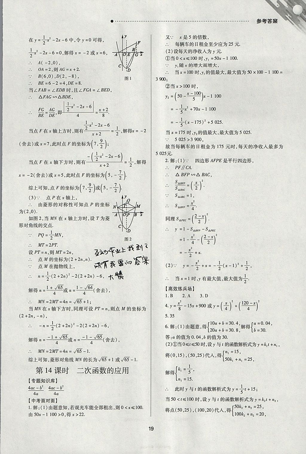 2018年山西新中考一輪加二輪加獨立專項訓(xùn)練數(shù)學(xué)北師大版 參考答案第19頁