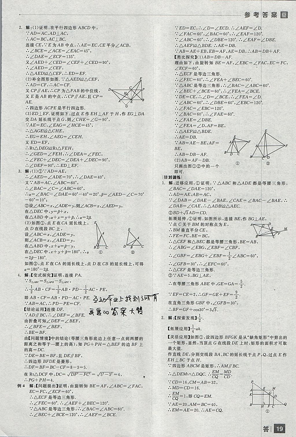 2018年全品中考復(fù)習(xí)方案數(shù)學(xué)人教版 參考答案第19頁(yè)