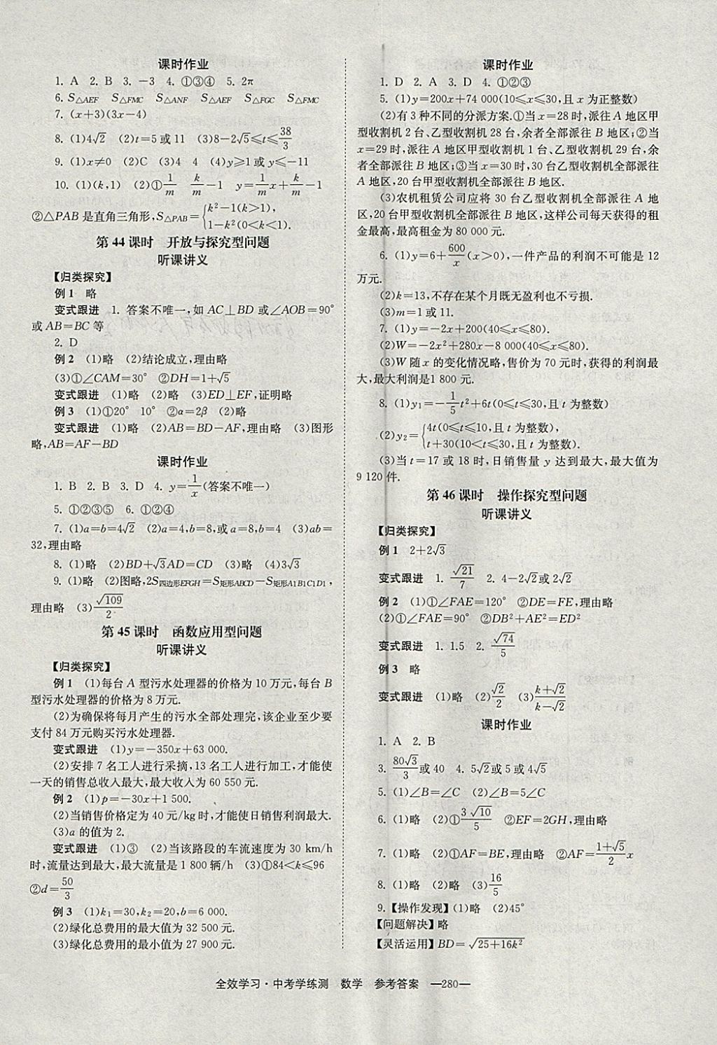 2018年全效学习中考学练测数学 参考答案第14页