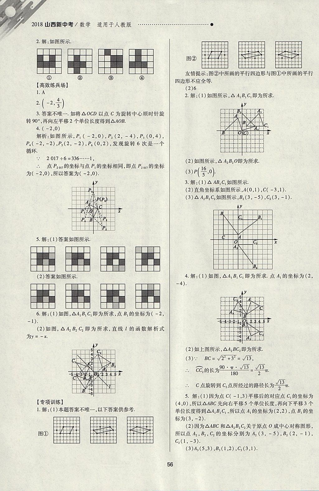 2018年山西新中考一輪加二輪加獨(dú)立專項(xiàng)訓(xùn)練數(shù)學(xué)人教版 參考答案第56頁