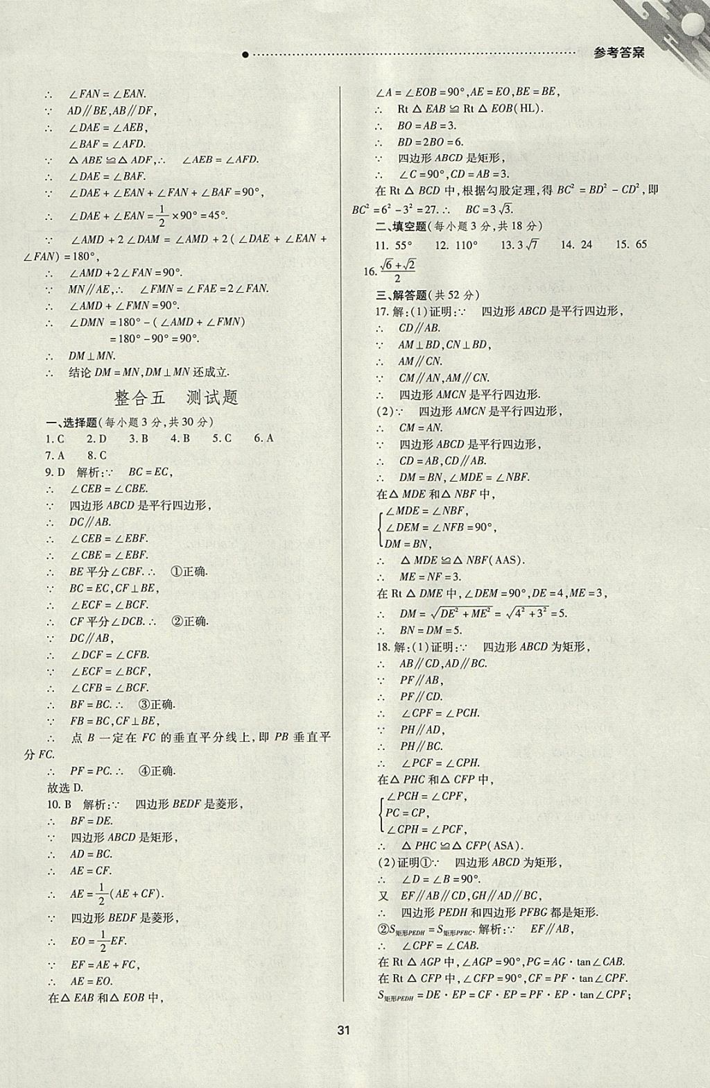 2018年山西新中考一轮加二轮加独立专项训练数学人教版 参考答案第31页