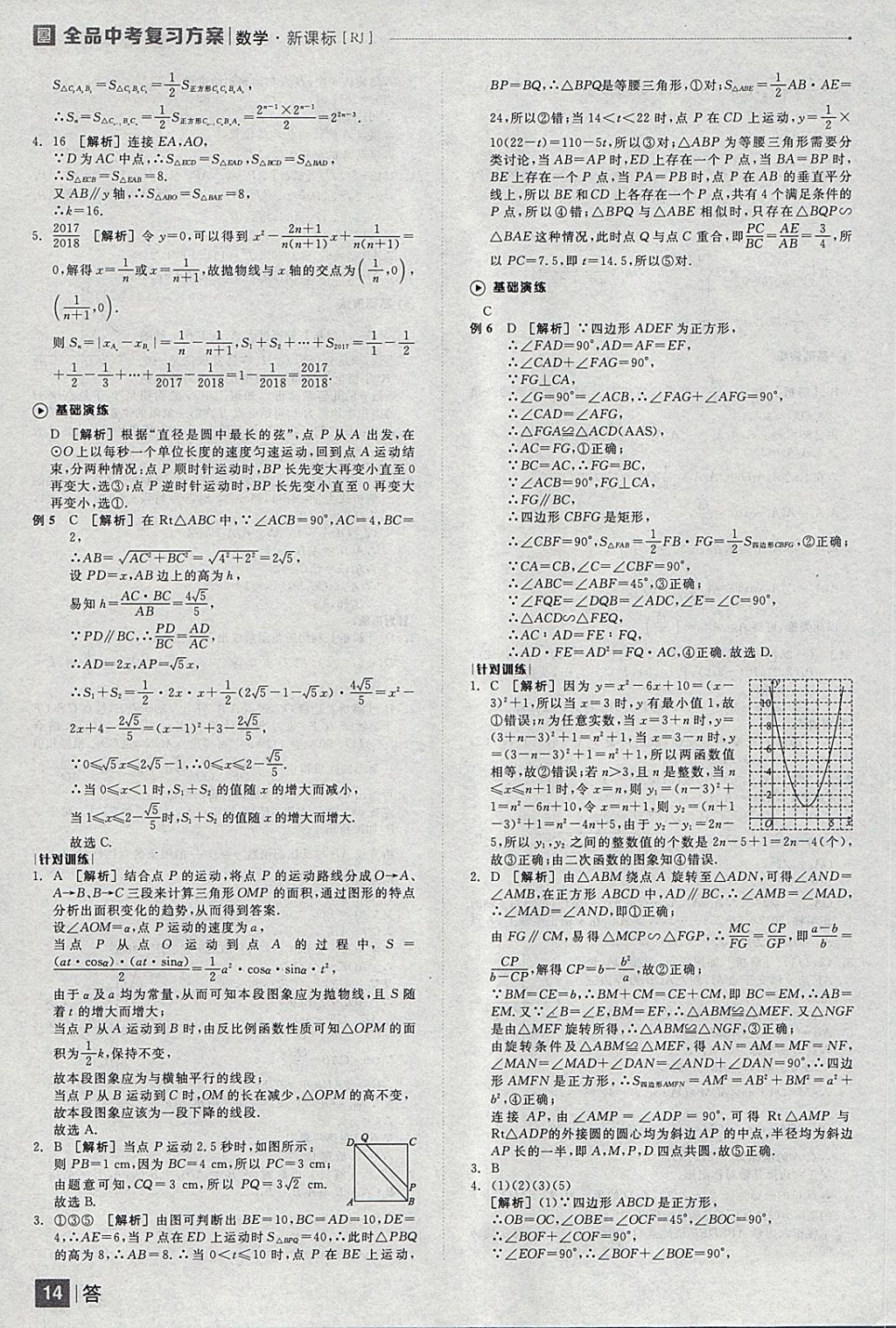 2018年全品中考復(fù)習(xí)方案數(shù)學(xué)人教版 參考答案第14頁