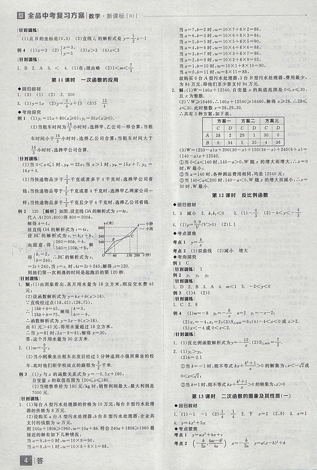 2018年全品中考復習方案數(shù)學人教版 參考答案第4頁