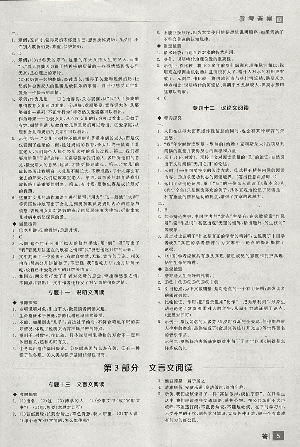 2018年全品中考复习方案语文安徽专版 参考答案第5页