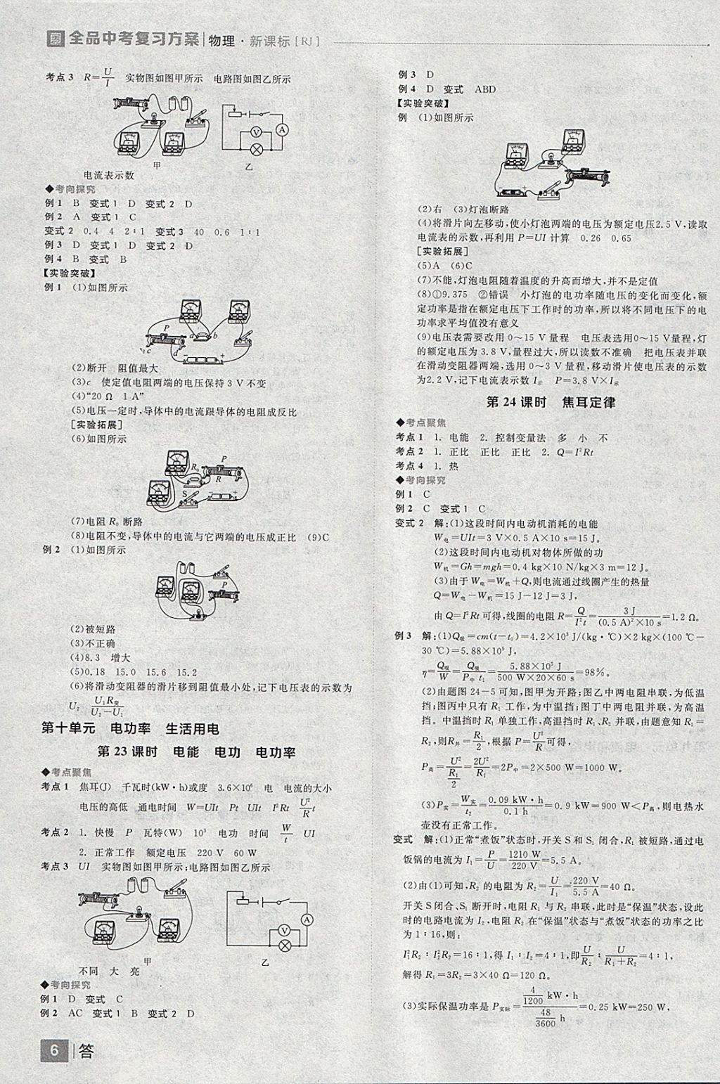 2018年全品中考復(fù)習(xí)方案物理人教版 參考答案第6頁(yè)