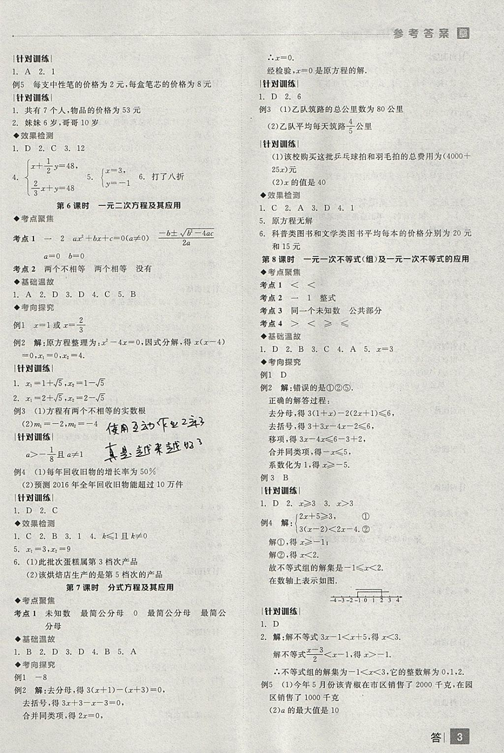 2018年全品中考復(fù)習(xí)方案數(shù)學(xué)安徽專版 參考答案第3頁