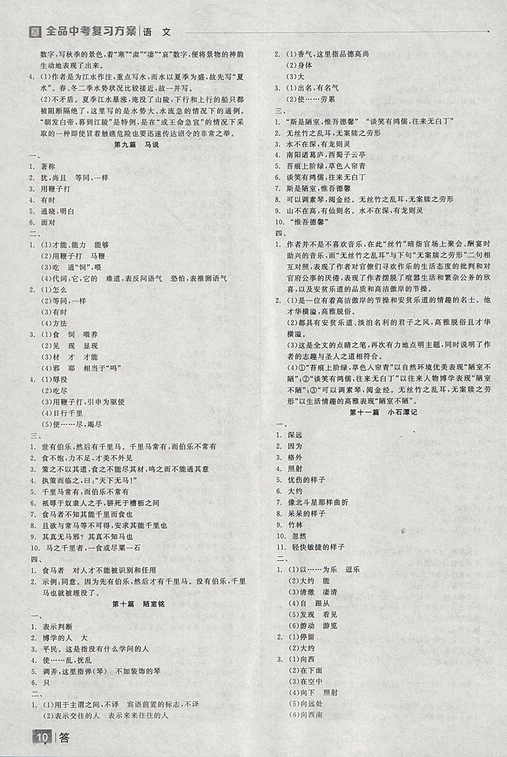 2018年全品中考復(fù)習(xí)方案語文安徽專版 參考答案第10頁