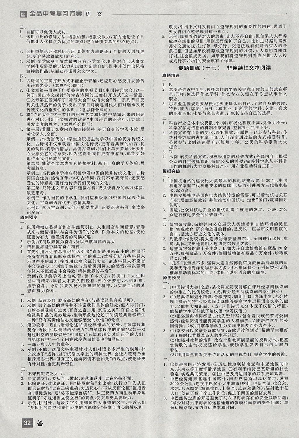 2018年全品中考復(fù)習(xí)方案語文 參考答案第32頁