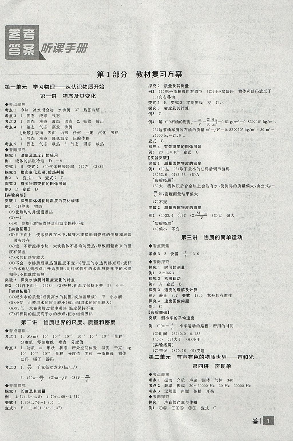 2018年全品中考复习方案物理北师大版 参考答案第1页