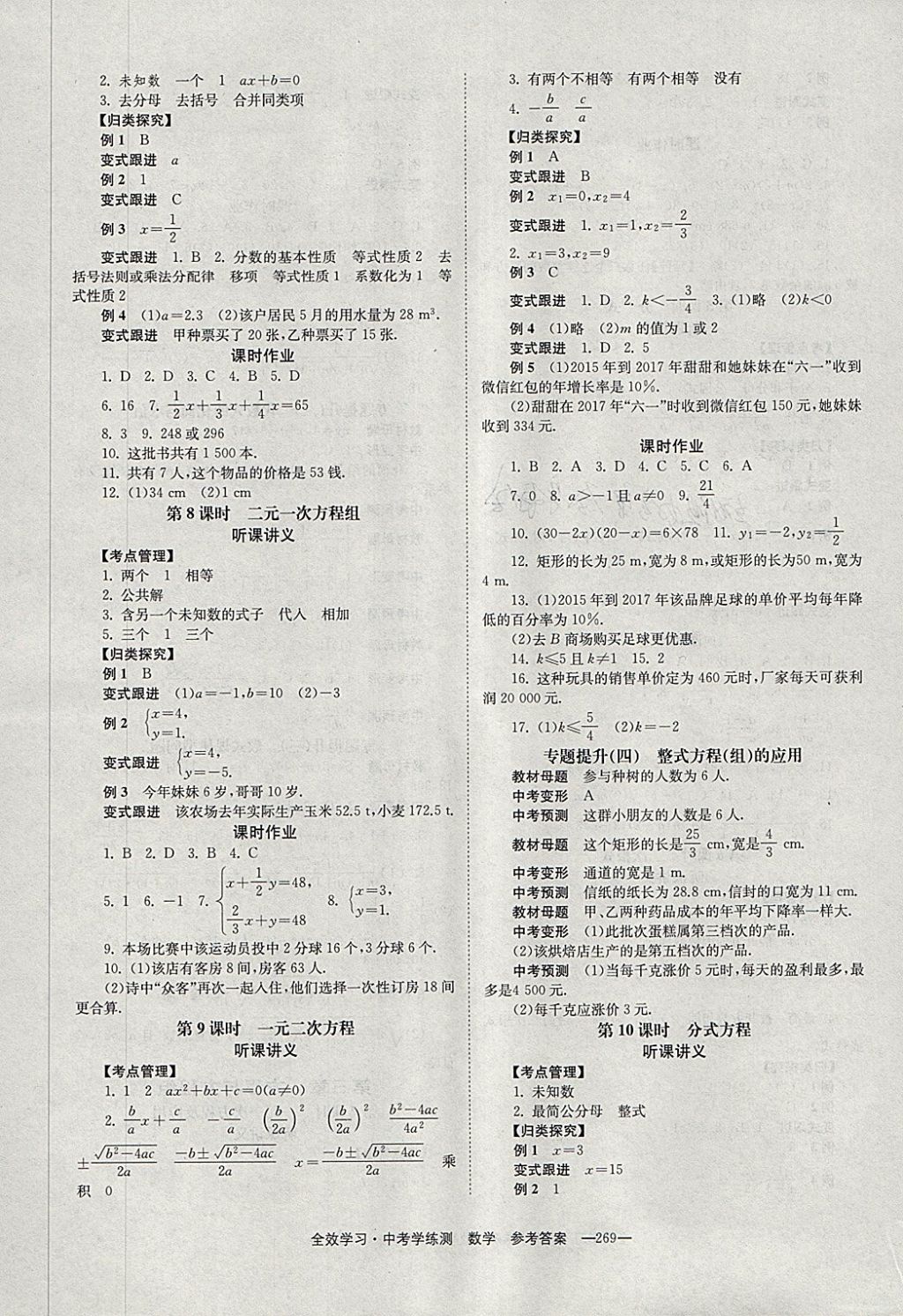 2018年全效學(xué)習(xí)中考學(xué)練測數(shù)學(xué) 參考答案第3頁