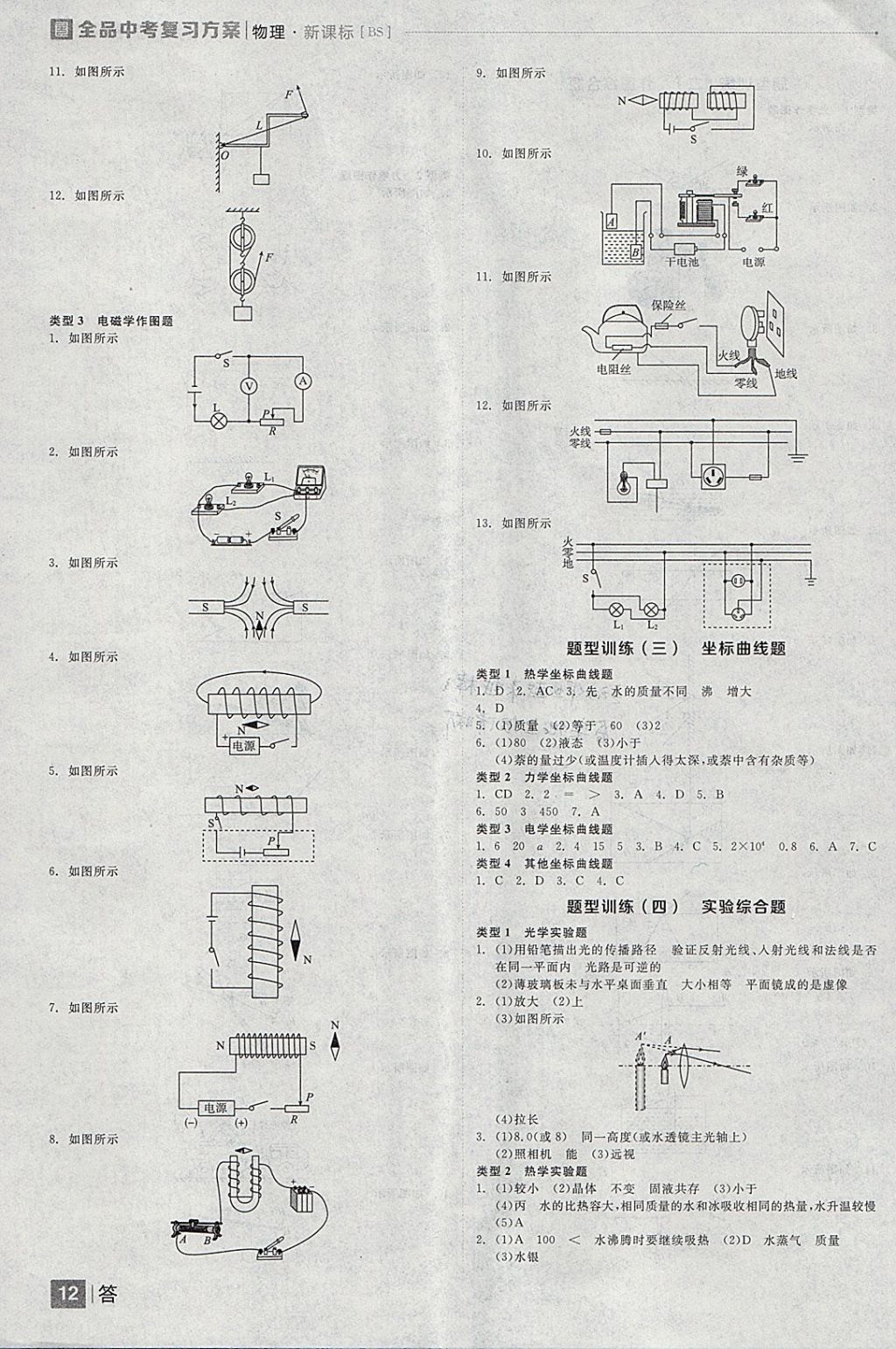 2018年全品中考復(fù)習(xí)方案物理北師大版 參考答案第12頁