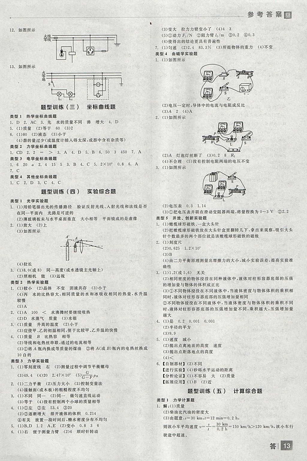 2018年全品中考復(fù)習(xí)方案物理人教版 參考答案第13頁