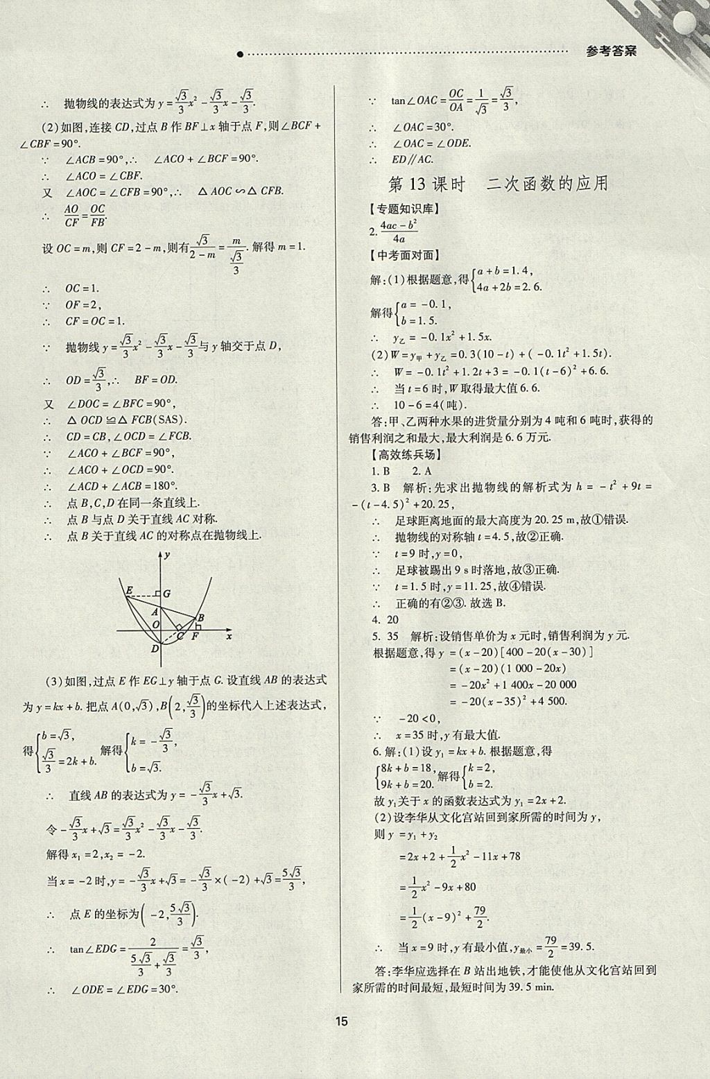 2018年山西新中考一轮加二轮加独立专项训练数学人教版 参考答案第15页