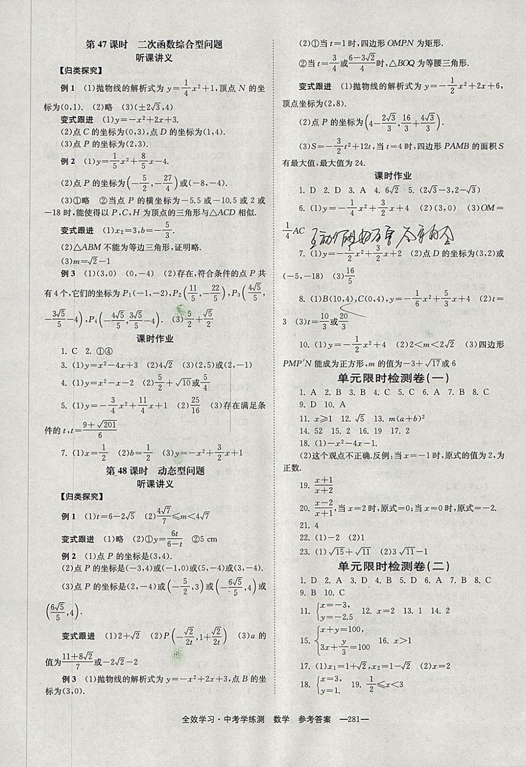 2018年全效學(xué)習(xí)中考學(xué)練測(cè)數(shù)學(xué) 參考答案第15頁