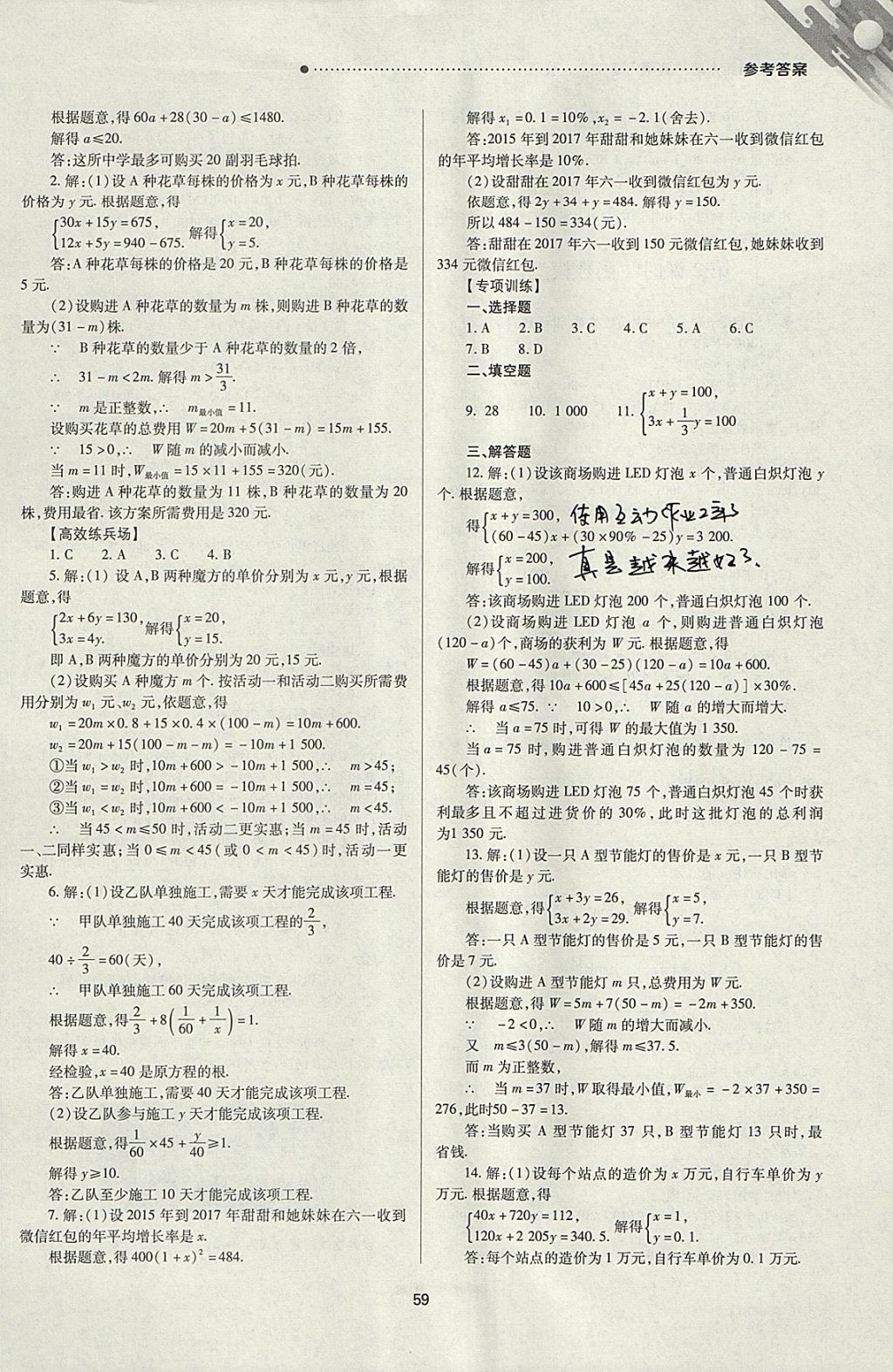 2018年山西新中考一輪加二輪加獨(dú)立專項訓(xùn)練數(shù)學(xué)人教版 參考答案第59頁