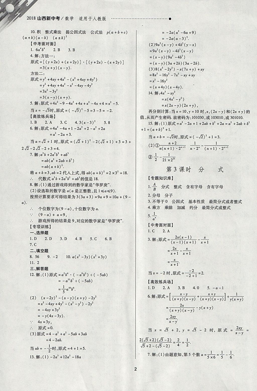 2018年山西新中考一轮加二轮加独立专项训练数学人教版 参考答案第2页