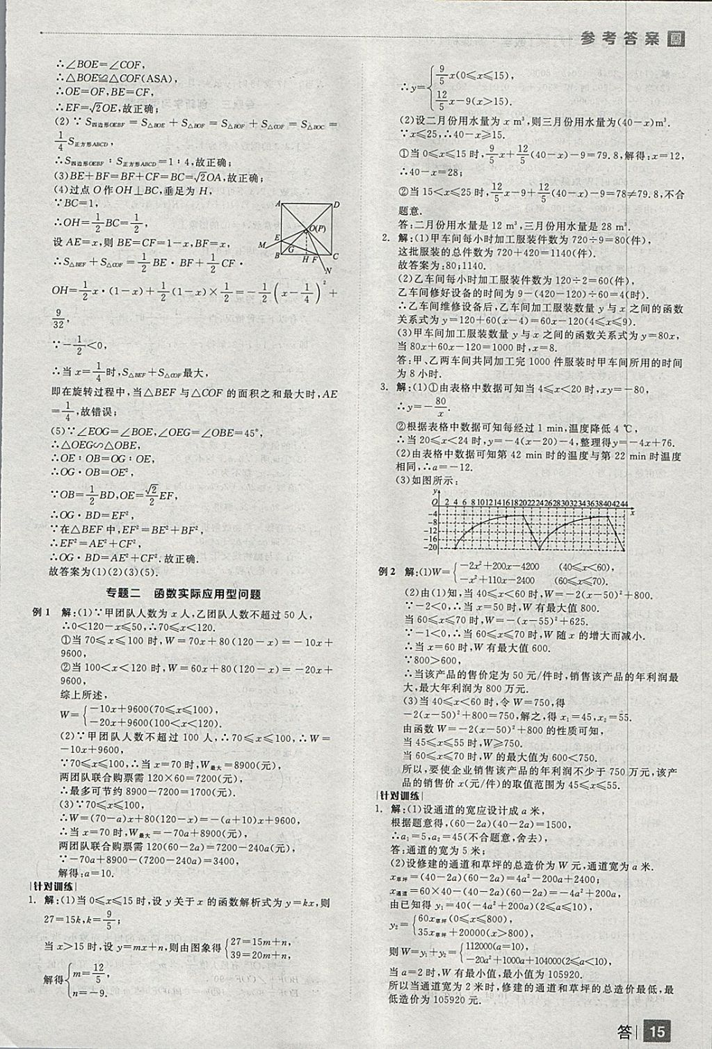 2018年全品中考復(fù)習(xí)方案數(shù)學(xué)人教版 參考答案第15頁(yè)