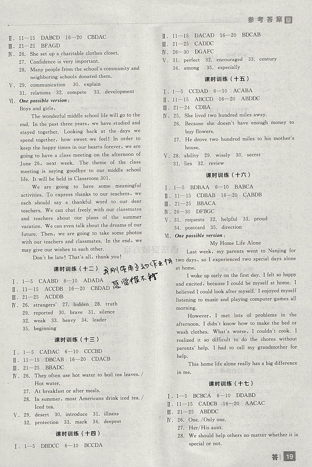 2018年全品中考復(fù)習(xí)方案英語(yǔ)人教版安徽專版 參考答案第19頁(yè)