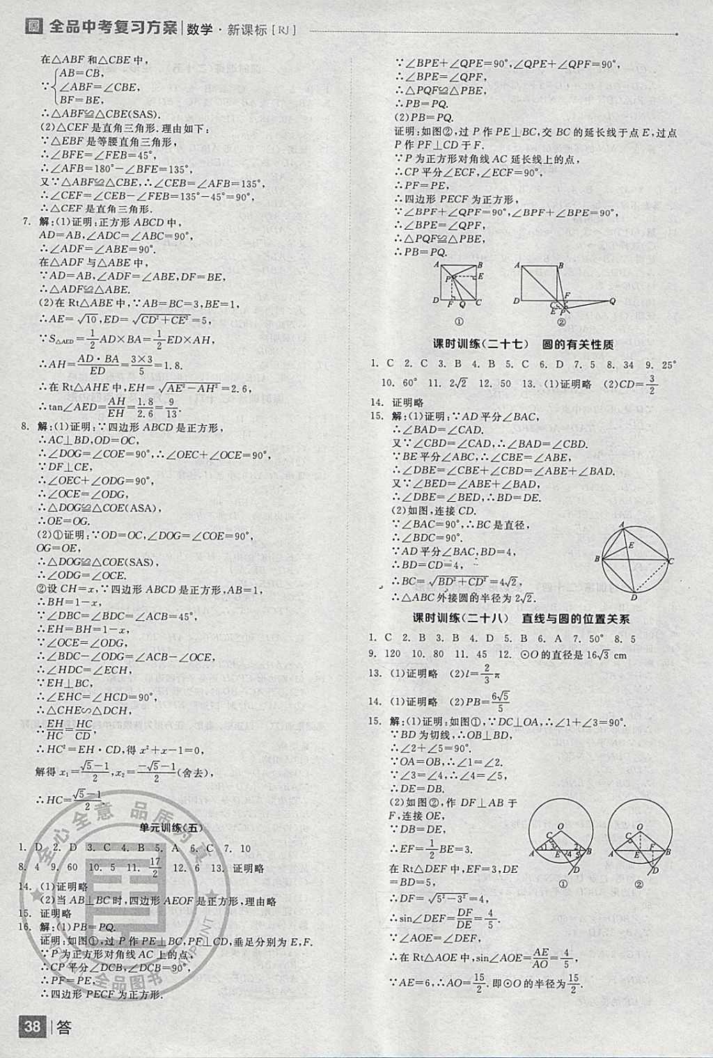 2018年全品中考復習方案數學人教版 參考答案第38頁